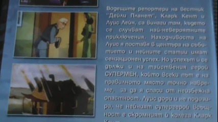 Българското Dvd издание на Супермен Пълна колекция №1 (1941) Мулти Вижън 2006