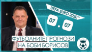 Прогнозите на Боби Борисов за полуфинала Англия - Дания на 7.07 (UEFA EURO 2020™)
