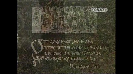 Априлско Въстание 1876 (част 2) 