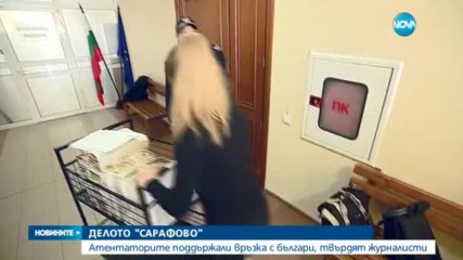 Делото за атентата в Бургас отново не тръгна в съда