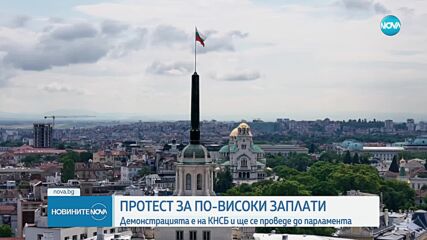 КНСБ на протест за по-високи заплати до парламента