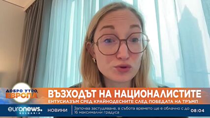 Ентусиазъм сред крайнодесните в Европа след победата на Тръмп