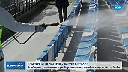 ЗАРАДИ КОРОНАВИРУСА: Затварят всички училища и университети в Италия