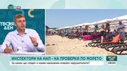 След акциите в "Слънчев бряг": Колко дълготраен ще е ефектът от проверките