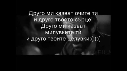 Друго казват очите ти (((-даларас
