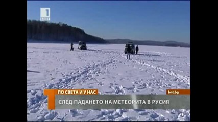 След падането на метеорита в Русия