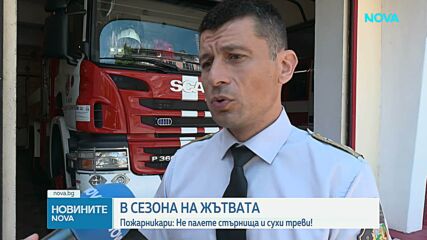 По-висок е рискът от пожари през това лято, предупреждават огнеборци