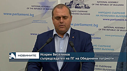 ГЕРБ събра 127 гласа и внесе проекта за новата Конституция