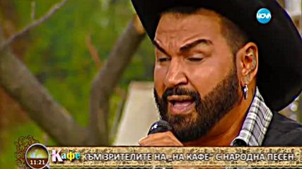 „На кафе” с Азис (30.06.2016) - част 2