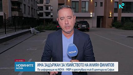 Задържаха бивш служител на Илиян Филипов за убийството му