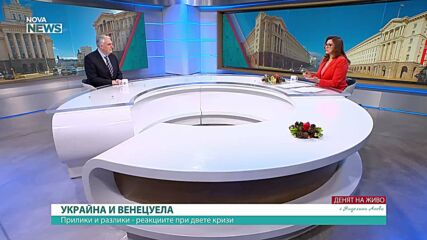 Ивайло Калфин: Арестът на Мадуро поставя под въпрос международното право и интересите на САЩ във Венецуела