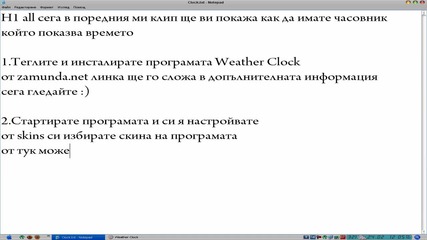 Как да имате часовник който показва времето 