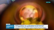 След разследване на NOVA: Защо хранителни добавки със забранено вещество продължават да се продават онлайн