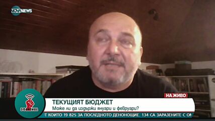 Любомир Дацов: Правителството се опита да си осигури комфорт от дълг с ниски лихви