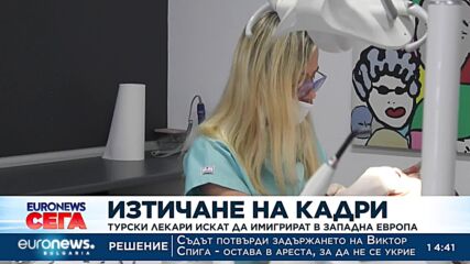 Турски лекари искат да емигрират в Западна Европа