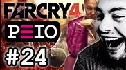 Peio цъка Far Cry 4 (#24) — Deja Vu!