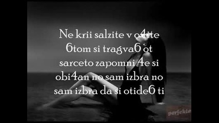 Nel Не Крии Сълзите