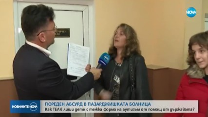 „ПЪЛЕН АБСУРД”: ТЕЛК лиши тежко болно дете от помощи