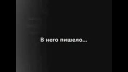 Тъжен край