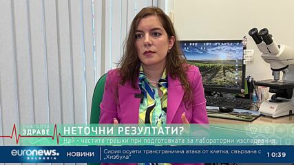 „Диагноза: Здраве“, еп. 66: най-големите грешки при пускане на лабораторни изследвания и борба със з