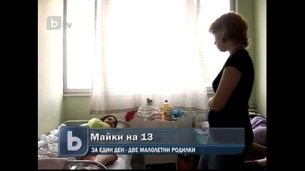 Две тринайсетгодишни момичета родиха във Bарненската болница 
