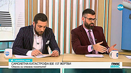 Опасни ли станаха самолетите?