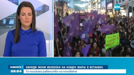 Хиляди жени излязоха на нощен марш в Истанбул