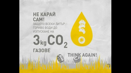 Не карай сам!