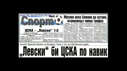 Това Е Левски София