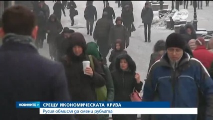 Руски депутати искат нова валута