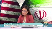 Продължаващата ескалация на конфликта САЩ-Иран