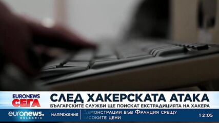 България ще поиска екстрадиране на хакера