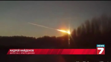 Метеорит падна в Средна гора