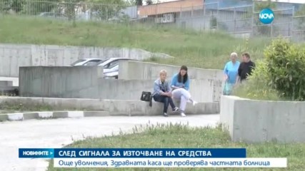 СЛЕД СИГНАЛА ЗА ИЗТОЧВАНЕ НА СРЕДСТВА : НЗОК ще проверява частната болница