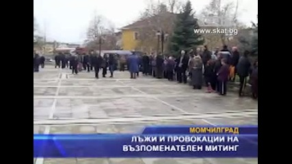 Лъжи и провокации на възпоменателен митинг на Дпс