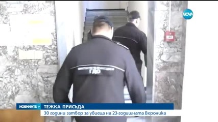 30 години затвор за убиеца на Вероника - следобедна емисия