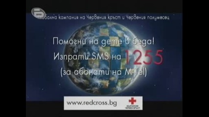 Светът има нужда от помощ