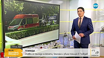 Очаква се присъда за жената, блъснала и убила полицай в Пловдив