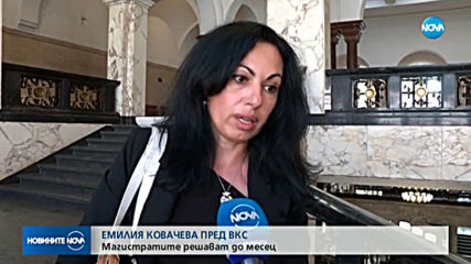 ВКС решава до месец за присъдата на акушерката Емилия Ковачева