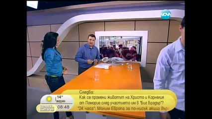 Животът на Христо и Корнелия след участието им в Биг Брадър