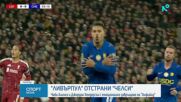 Спортни новини | Обедна емисия | 29 окт. 2026