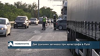 Две румънки загинаха при катастрофа в Русе