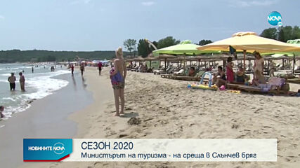 СЕЗОН 2020: Министър Ангелкова на среща в "Слънчев бряг"