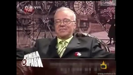 Господари на Ефира - Времена и Нрави с проф.вучков