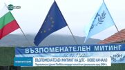 В Родопите почитат паметта на жертвите на Възродителния процес