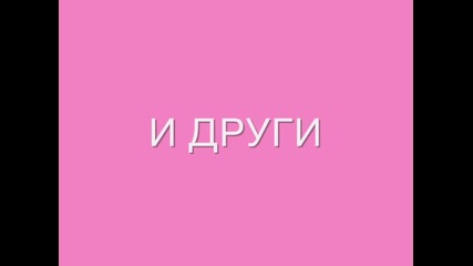 Непокорните интро