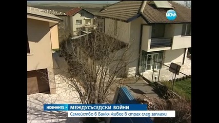 Криминално проявен заплашва цяло семейство, заради имотен спор