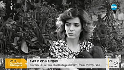 В аванс от "Говори с Ива": Дъщерята на Андрей Слабаков и Ернестина Шинова