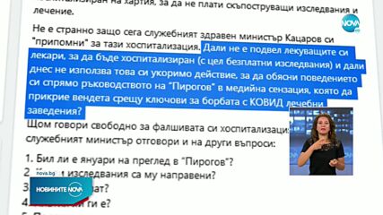 Костадин Ангелов: Кацаров е хоспитализиран в "Пирогов" съзнателно, подписал е документите