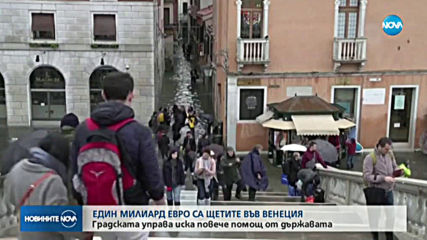 Новините на NOVA (16.11.2019 - обедна емисия)